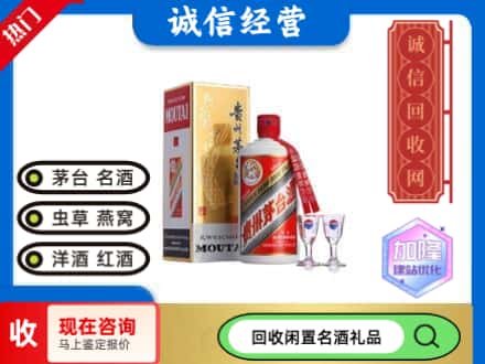 中阳县回收飞天茅台酒