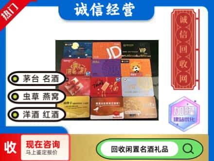 中阳县回收购物卡