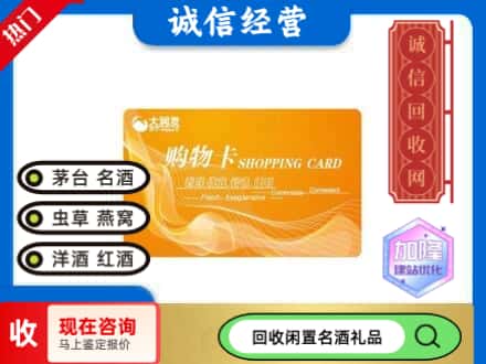 中阳县回收大润发购物卡