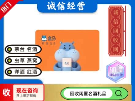 中阳县回收盒马生鲜卡