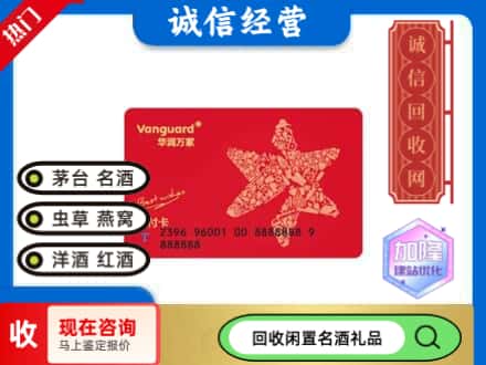 中阳县回收华润万家卡