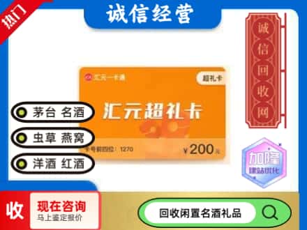 中阳县回收汇元购物卡