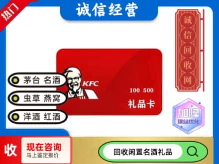 中阳县回收肯德基礼品卡