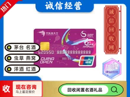 中阳县回收中银通支付卡